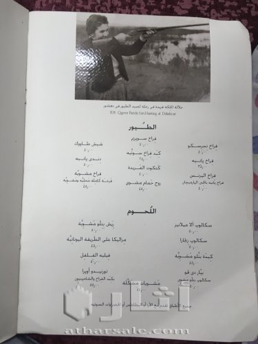 قائمة طعام فندق قصر السلاملك