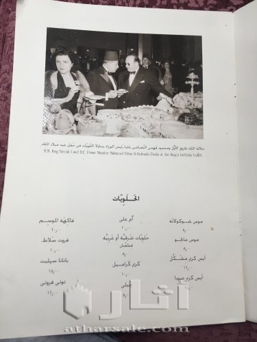 قائمة طعام فندق قصر السلاملك