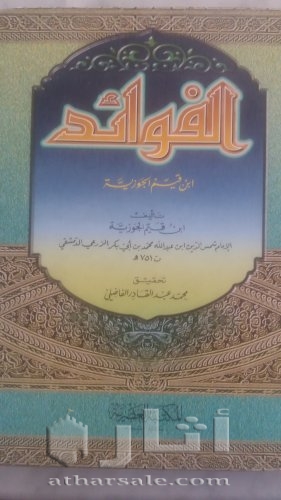 كتاب الفوائد