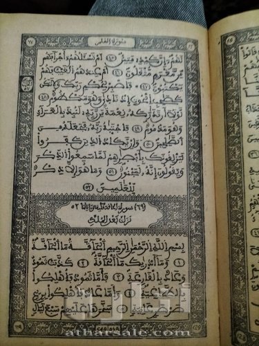 مصحف بالخط اليدوى الكوفي المغربي المبسوط نسخه وحيده للبيع