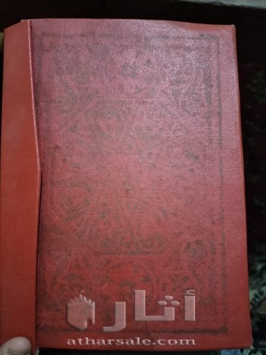 مصحف بالخط اليدوى الكوفي المغربي المبسوط نسخه وحيده للبيع