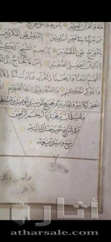 مصحف قرأن كريم