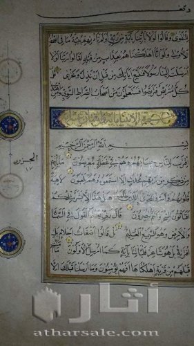 مصحف قرأن كريم