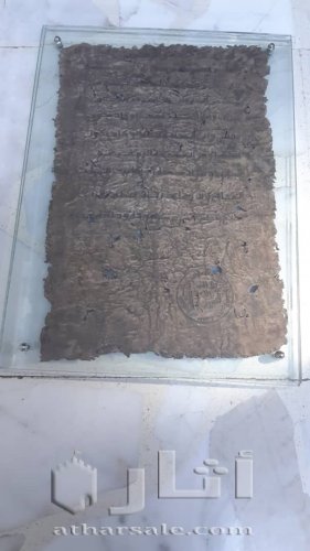 مخطوطة قديمه إسلامية عمرها 1380 سنة