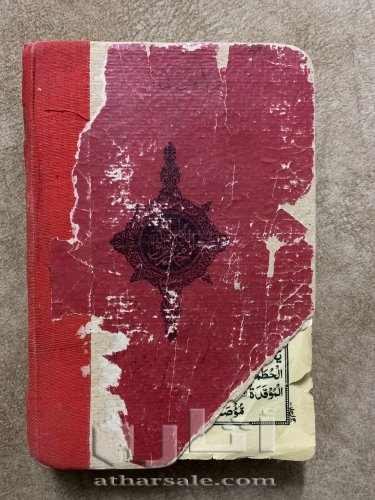 كتاب قرآن قديم