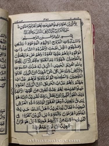 كتاب قرآن قديم