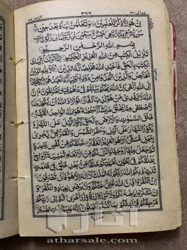 كتاب قرآن قديم