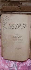 كتب قديمه ونادره حالتهم ممتازه