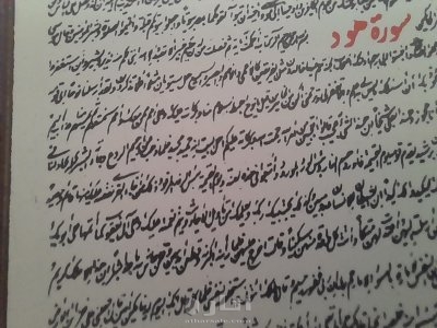 القرآن الكريم كاملا على لوحة 3