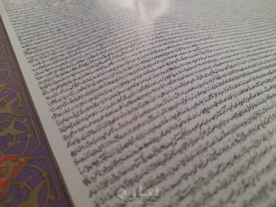 القرآن الكريم كاملا على لوحة