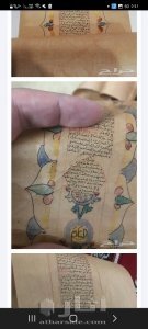 مخطوط قران سنه ١٢٣١ هجري نادر جدا