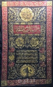 كسوة كعبه عثمانيه