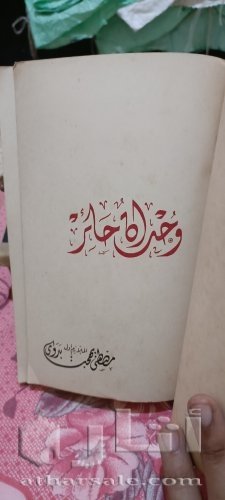 كتب قديمه ونادره حالتهم ممتازه