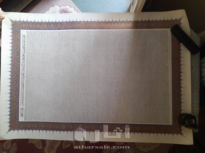 القرآن الكريم كاملا على لوحة