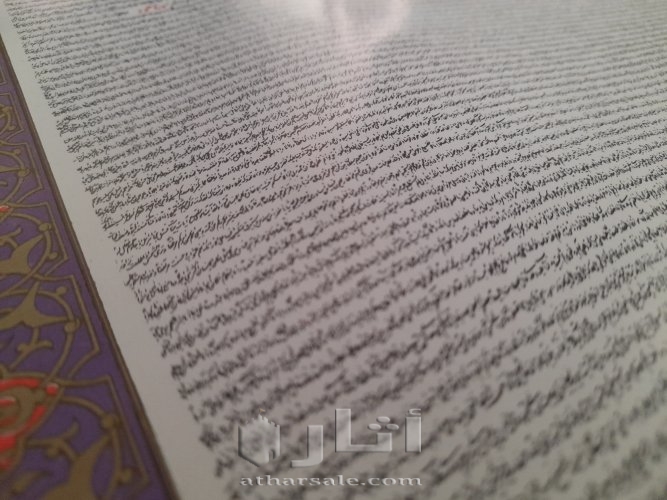 القرآن الكريم كاملا على لوحة