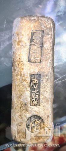 سبيكه فضيه تستخدم كعمله قديما وزنها ٢٠٠ جرام