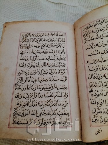مصحف بخط الايد