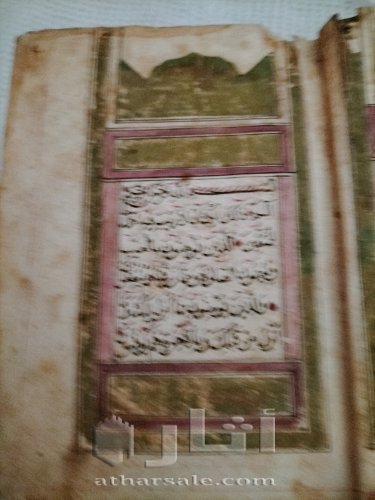 مصحف بخط الايد