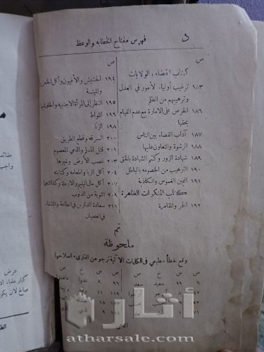 كتاب مفتاح الخطابة والوعظ