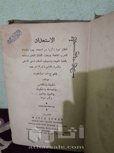 كتاب الاستعداد
