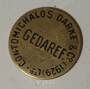 عملة  الدولة المهدية قديمة ١٩٢٩