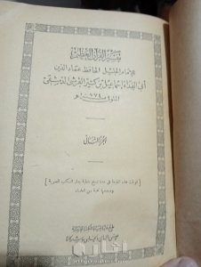 اربعه اجزاءتفسير ابن كثير.اثريه 2