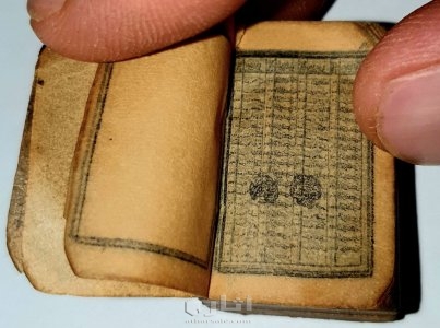 مجموعة من أصغر المصاحف العثمانية في العالم