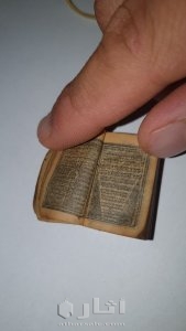 مجموعة من أصغر المصاحف العثمانية في العالم