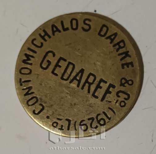 عملة  الدولة المهدية قديمة ١٩٢٩