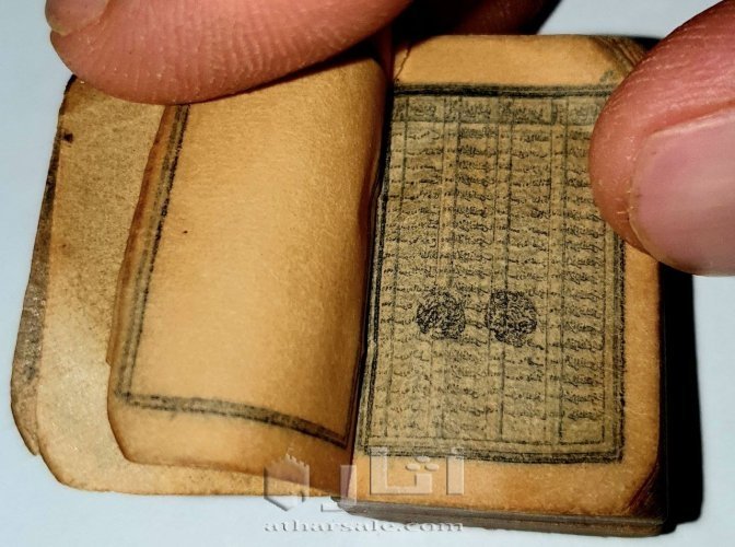 مجموعة من أصغر المصاحف العثمانية في العالم