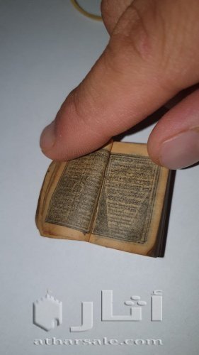 مجموعة من أصغر المصاحف العثمانية في العالم