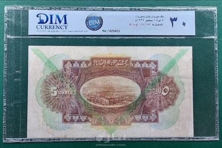 خمس ليرات سوريا ولبنان 1939