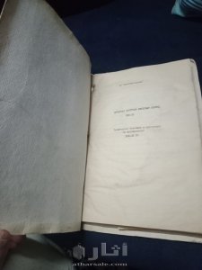 كتاب مخطوطى لشرح المواصفات الفنية لألة الطباعة قديم جدا- بداية نهضة الطباعة الحديثة 14