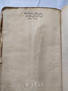 مخطوطة قديمة ونادرة - شرح المواقف للسيد الشريف الجرجاني 9