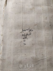 مخطوطة قديمة ونادرة - شرح المواقف للسيد الشريف الجرجاني 8