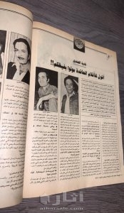 Sayidaty Magazine Issue No. 843 Publication Date 1985 February 27 3