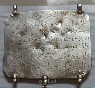 صفيحه قلادة فضه بايه الكرسي اثريه 6