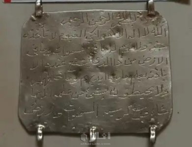 صفيحه قلادة فضه بايه الكرسي اثريه