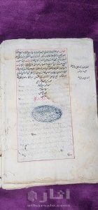 كتاب فقه من سنه ١٠٥١ هجريه