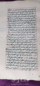 كتاب فقه من سنه ١٠٥١ هجريه