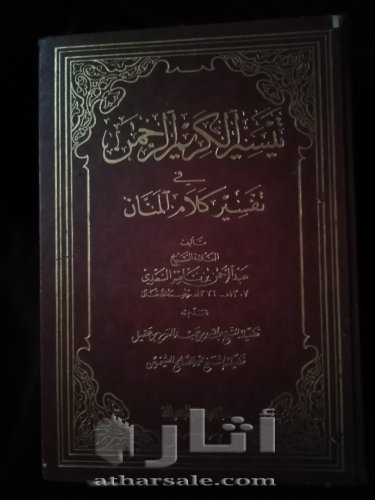 تفسير القرآن