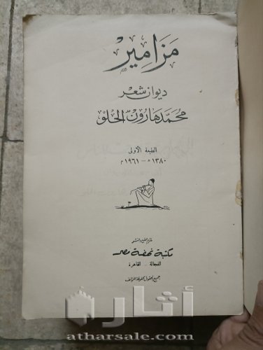 كتاب مزامير ديوان شعر