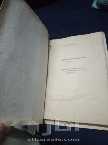كتاب مخطوطى لشرح المواصفات الفنية لألة الطباعة قديم جدا- بداية نهضة الطباعة الحديثة