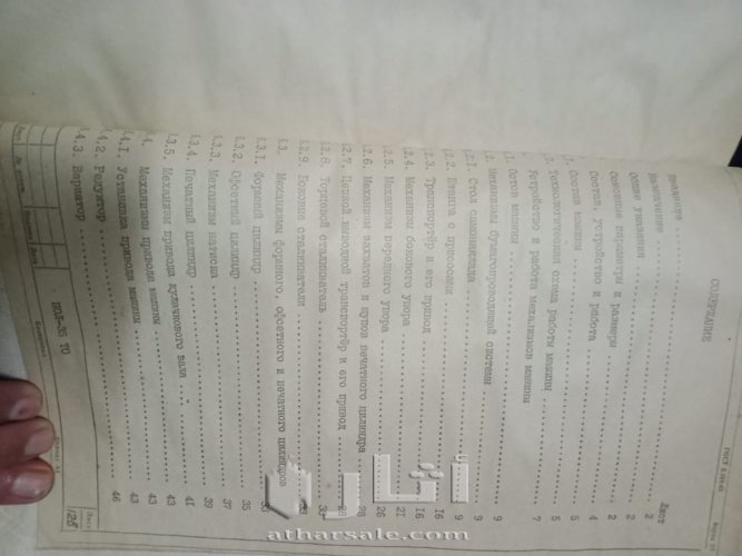 كتاب مخطوطى لشرح المواصفات الفنية لألة الطباعة قديم جدا- بداية نهضة الطباعة الحديثة
