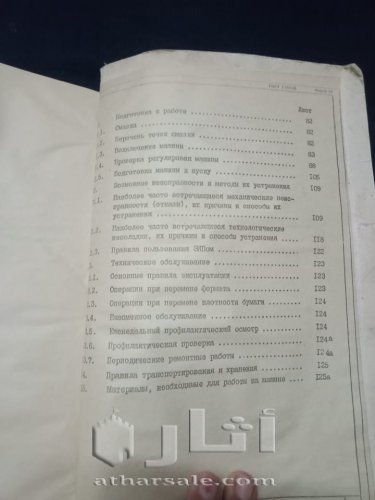 كتاب مخطوطى لشرح المواصفات الفنية لألة الطباعة قديم جدا- بداية نهضة الطباعة الحديثة