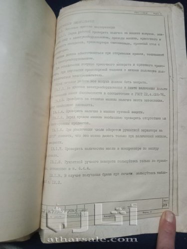 كتاب مخطوطى لشرح المواصفات الفنية لألة الطباعة قديم جدا- بداية نهضة الطباعة الحديثة
