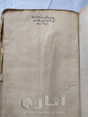 مخطوطة قديمة ونادرة - شرح المواقف للسيد الشريف الجرجاني