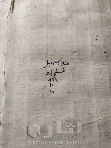 مخطوطة قديمة ونادرة - شرح المواقف للسيد الشريف الجرجاني