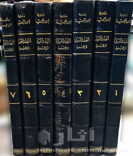 كتاب العقد الفريد