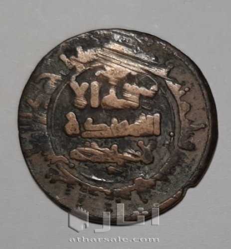 عمله اسلامى نحاس